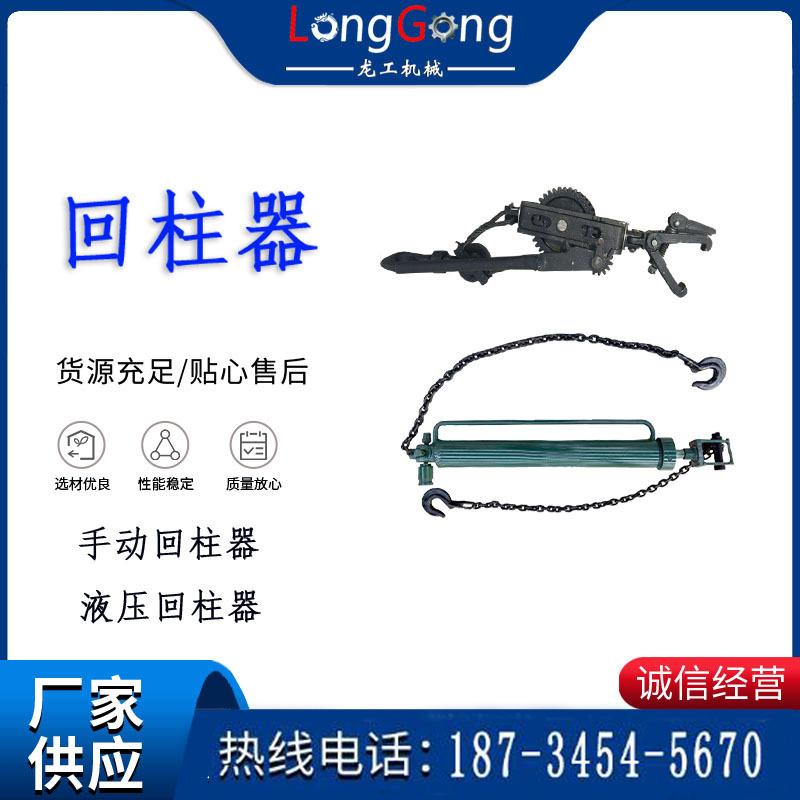礦用液壓回柱器 、 礦用手動(dòng)液壓快速回柱器