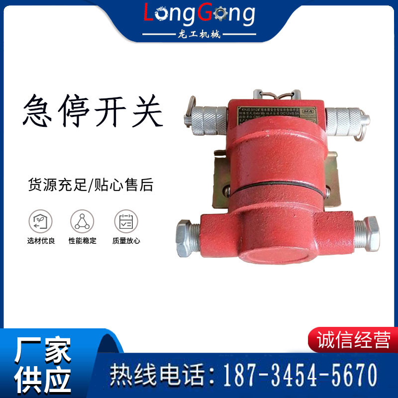 KHJ0.5/24礦用本安型急停開(kāi)關(guān)