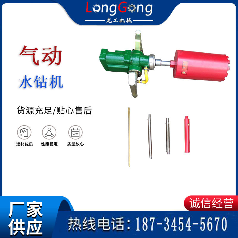 大型風(fēng)動(dòng)水鉆 水鉆機(jī) 水鉆配件 氣動(dòng)手持式水鉆 防爆氣動(dòng)取芯鉆機(jī)