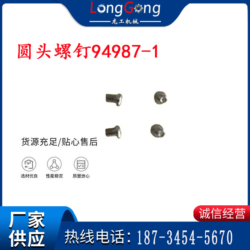 氣動(dòng)隔膜泵150/0.2配件英格索蘭隔膜泵配件圓頭螺釘94987-1