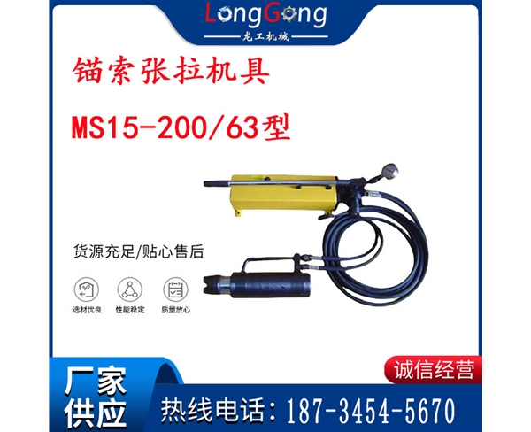 礦用錨索張拉機(jī)具 MS15-200/63型 江陰張拉機(jī)具 15.24mm張拉機(jī)具
