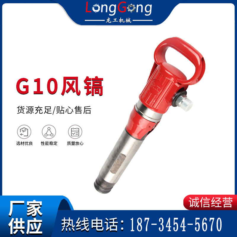 【風(fēng)鎬】開山礦用G10氣鎬 混凝土打碎用手持式氣動風(fēng)鎬