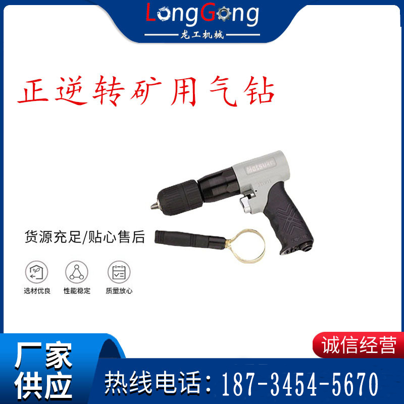 礦用氣鉆 臺灣馬之可 MT-531 1/2 正逆轉(zhuǎn)礦用氣鉆