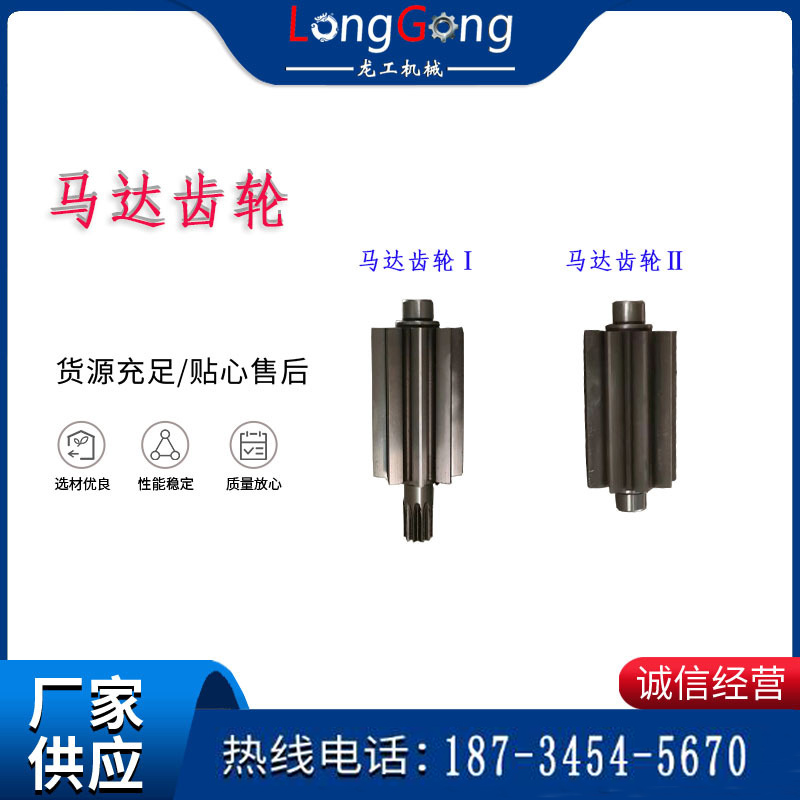 氣動(dòng)錨桿鉆機(jī)配件馬達(dá)齒輪Ⅰ馬達(dá)齒輪Ⅱ小齒輪14錨桿機(jī)MQT130