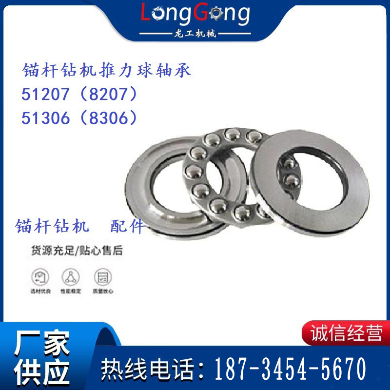 錨桿鉆機(jī)推力球軸承 51207（8207） 51306（8306）