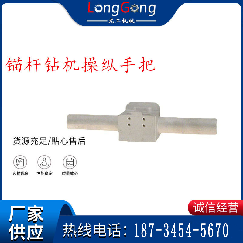 錨桿鉆機(jī)操縱手把 手把架體