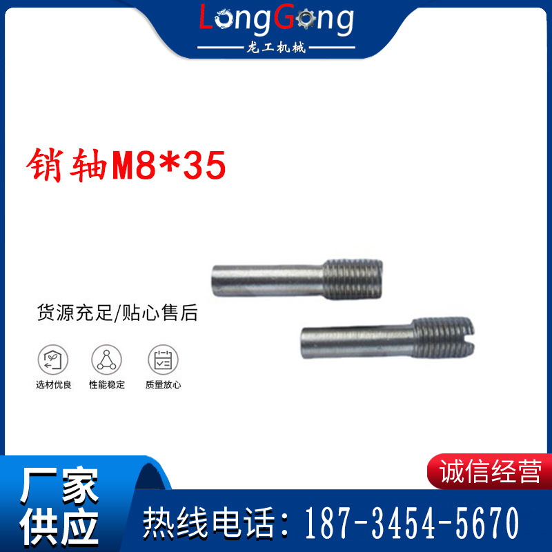 銷軸M8*35 馬達(dá)扳機(jī)銷軸 不銹鋼銷軸