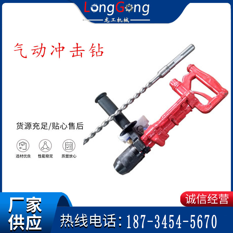 氣動沖擊鉆 Y5手持式鑿巖機(jī) 防爆氣動鉆 QCZ-1/4.5 沖擊鉆